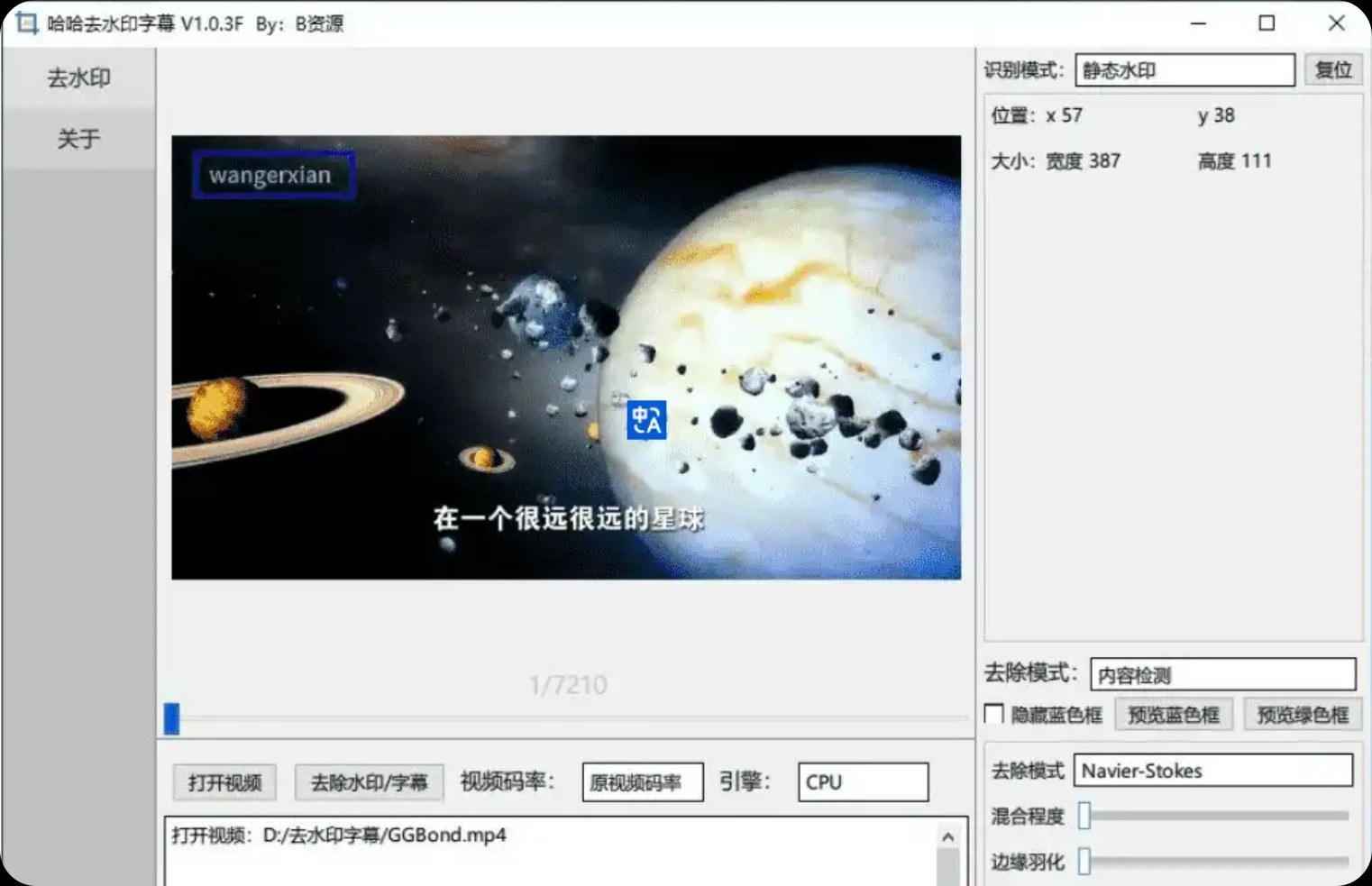 【PC】哈哈去水印字幕_v1.0.3F/完美去除水印字幕/无损画质【7G】