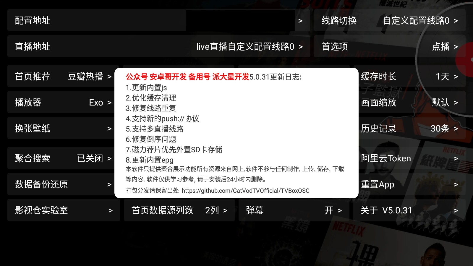 【安卓TV】影视仓 6.1.6 官方版 + 幸福年年影视仓 6.1.5 内置版 + 多多影音 6.1.6 魔改内置版 | 附可用接口链接【240M】