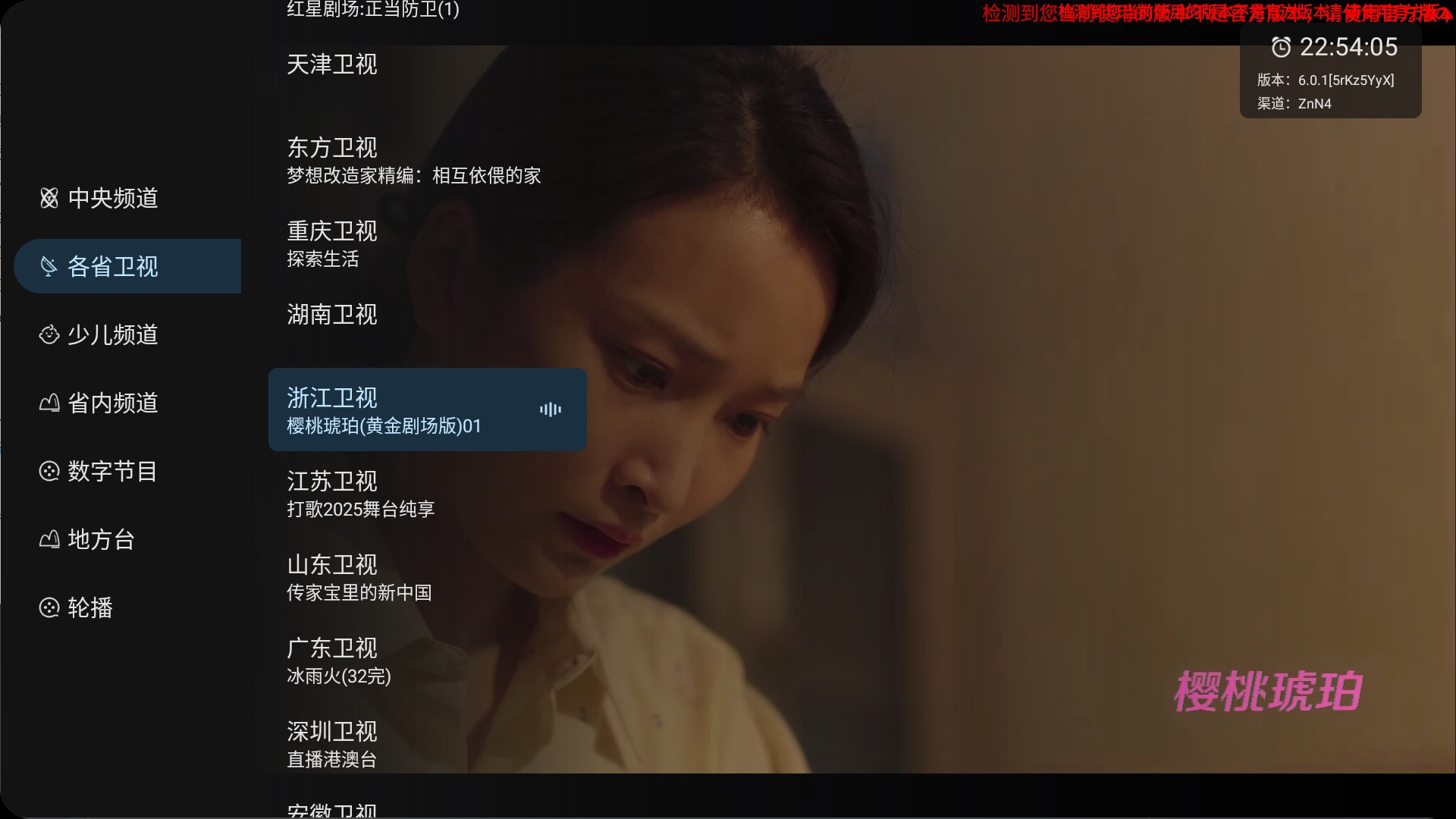 【安卓TV】炫彩电视_6.0.1|海量高清频道直播资源，高清画质硬解码，流畅不卡顿，秒开秒播【12M】