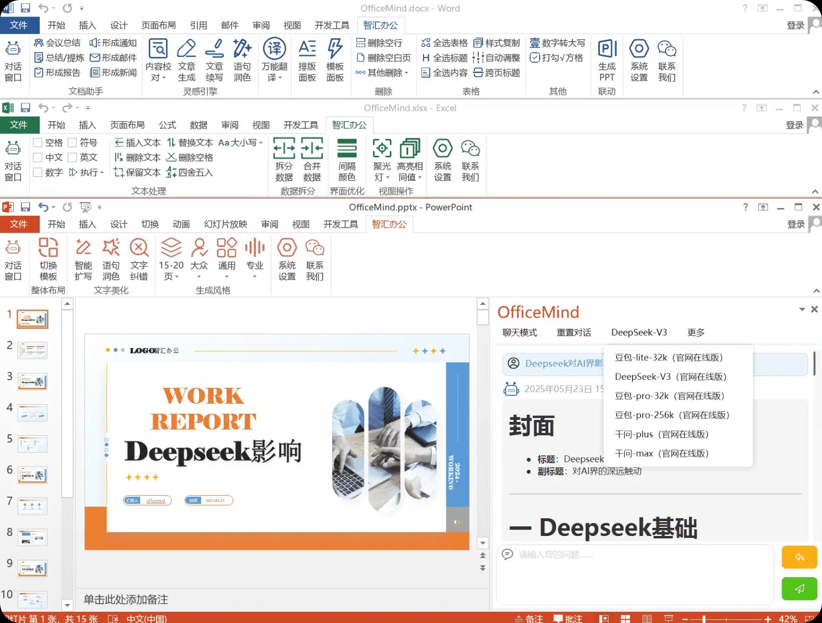 【PC】OfficeMind 智能办公助手_v1.1.10/文本处理/AI生成/表格统计【4.6M】