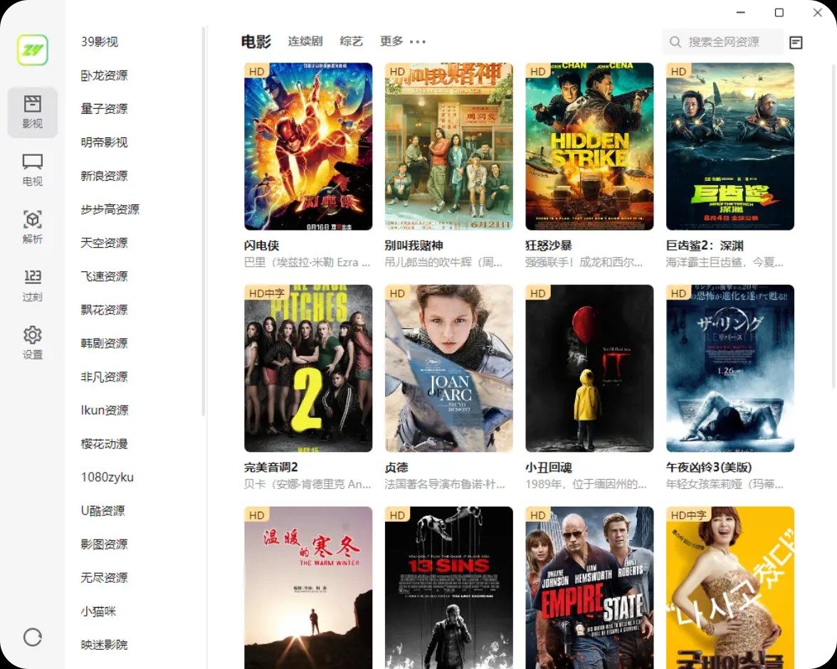 【WIN+MAC+LINUX】ZY-Player（全网影视资源播放器）v3.3.3 绿色便携版/支持IPTV频道/支持全平台【253M】