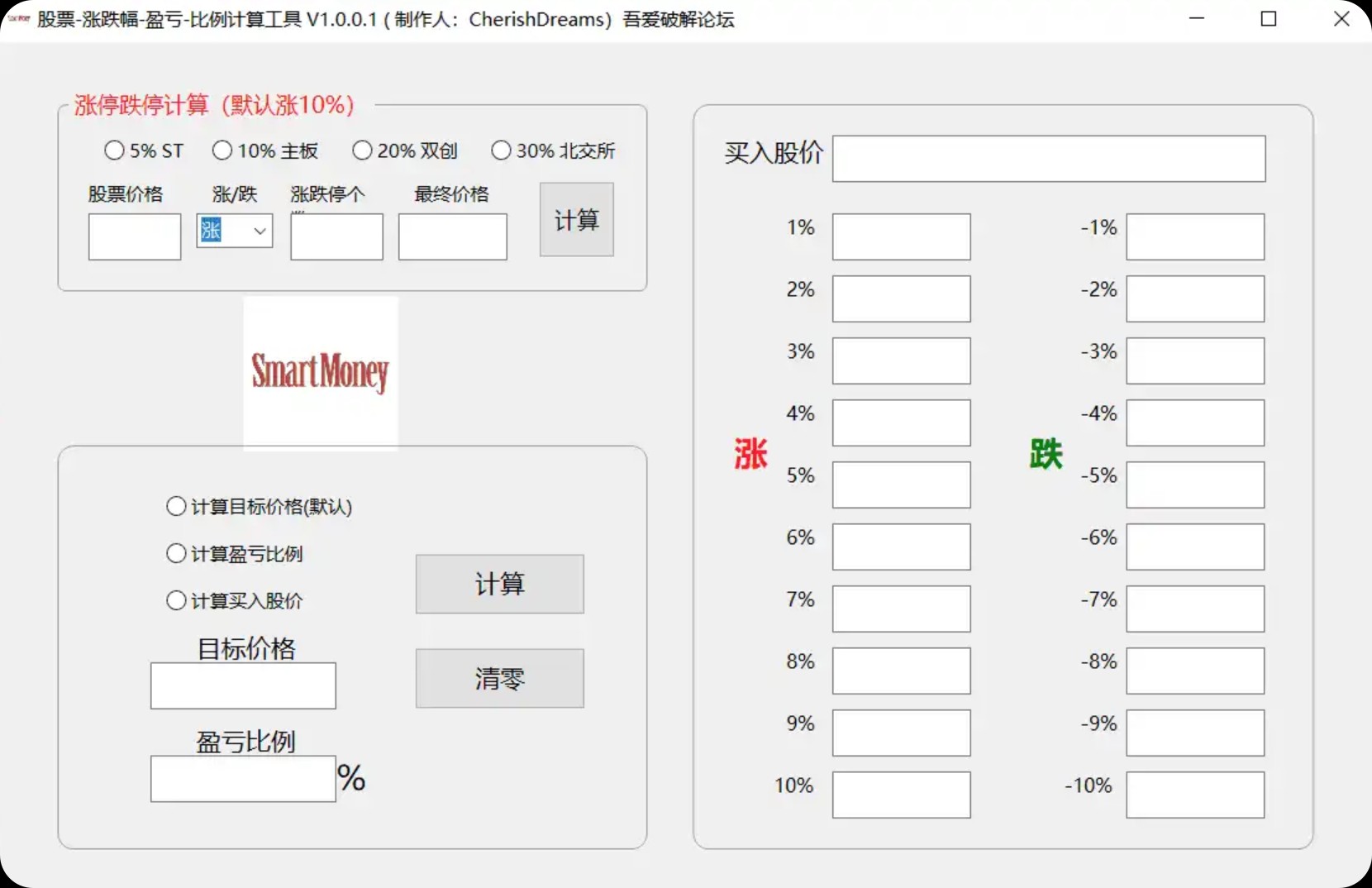 【PC】股票涨跌幅盈亏比例计算工具1.0.0.1吾爱大佬开发/精准计算分析【1.2M】
