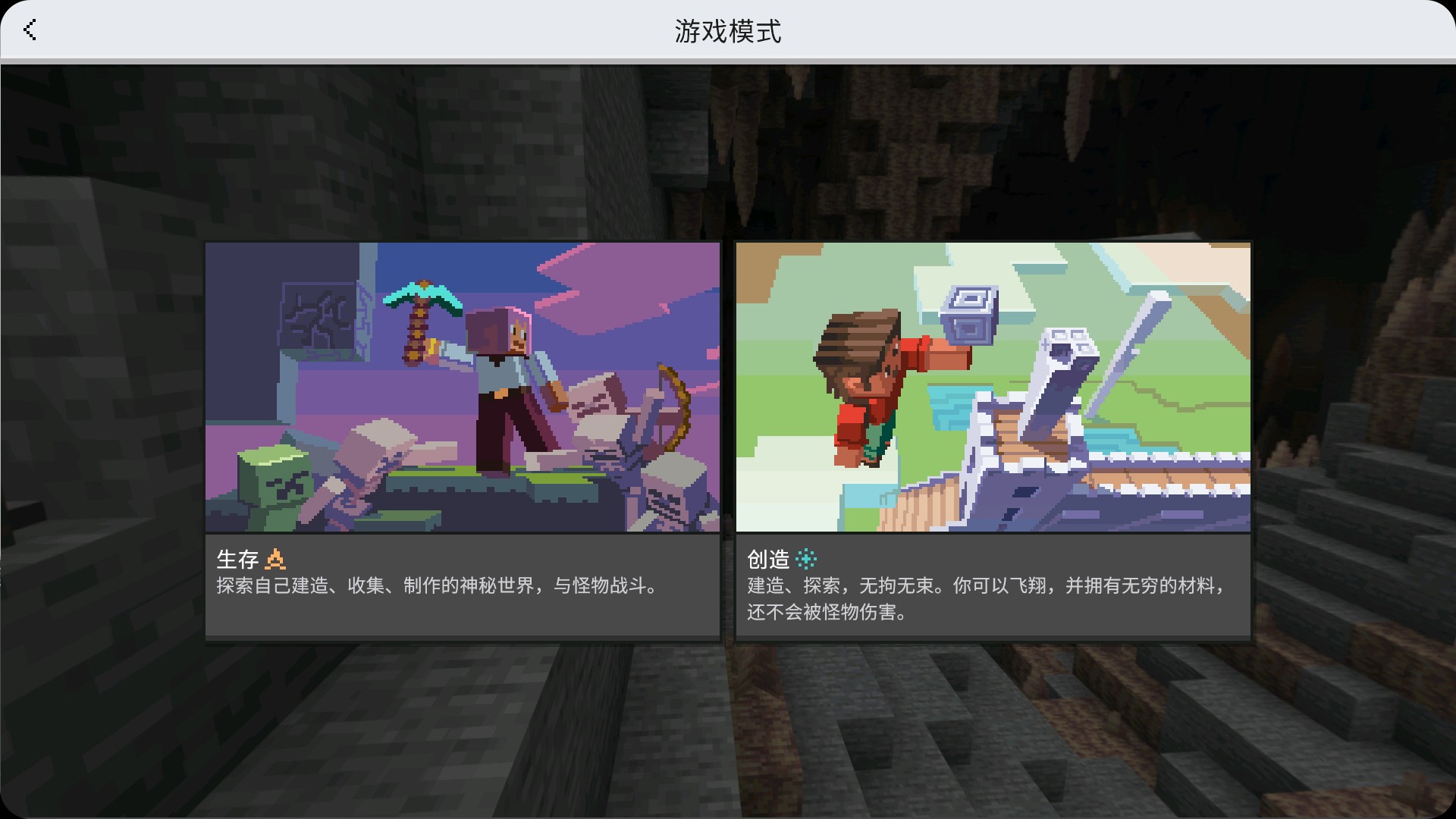 【安卓】Minecraft 我的世界 v1.21.94.1 解锁付费版，无限创造的沙盒世界，开启你的方 块冒险之旅【808M】