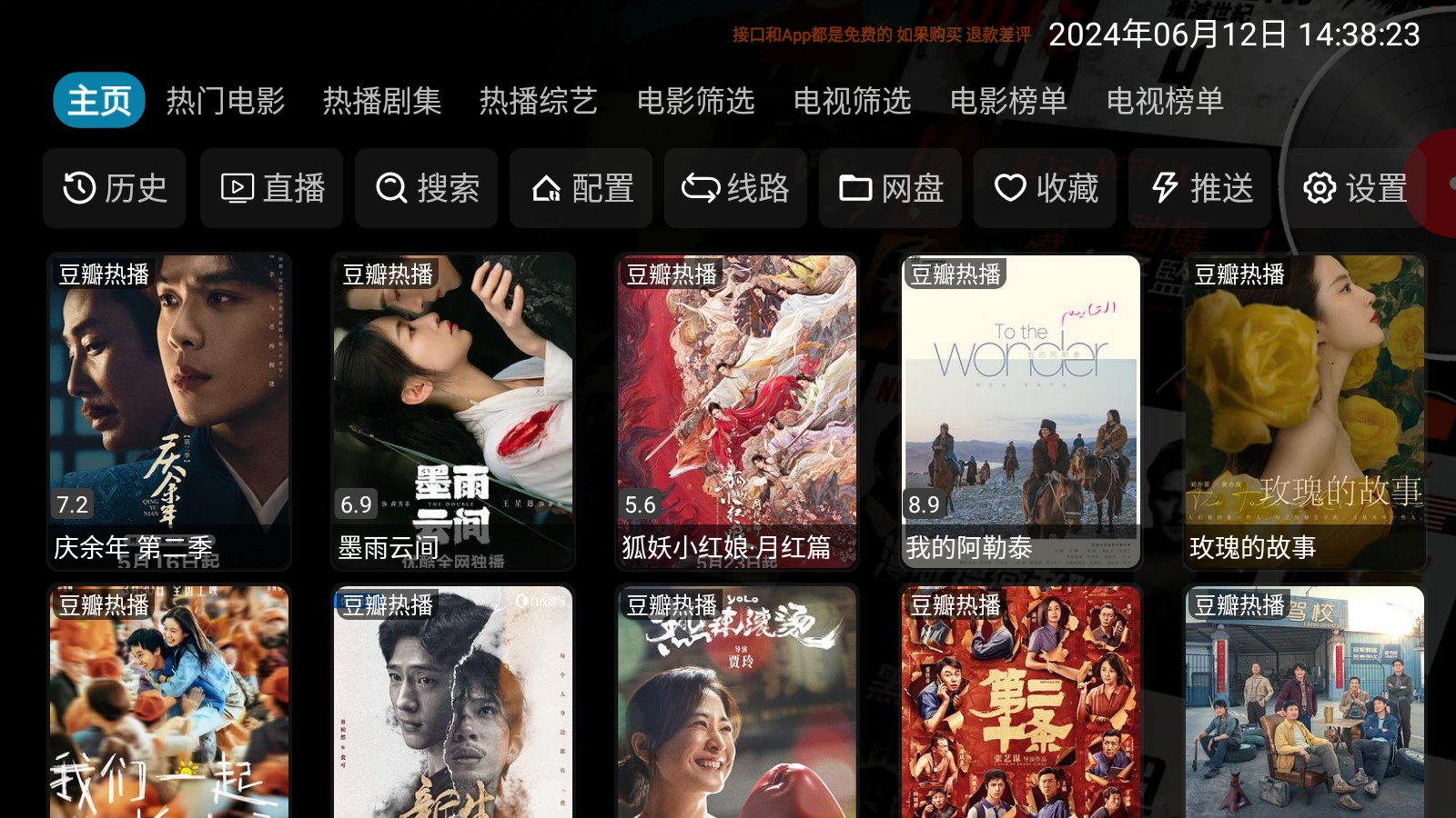 【安卓TV】影视仓 6.1.6 官方版 + 幸福年年影视仓 6.1.5 内置版 + 多多影音 6.1.6 魔改内置版 | 附可用接口链接【240M】