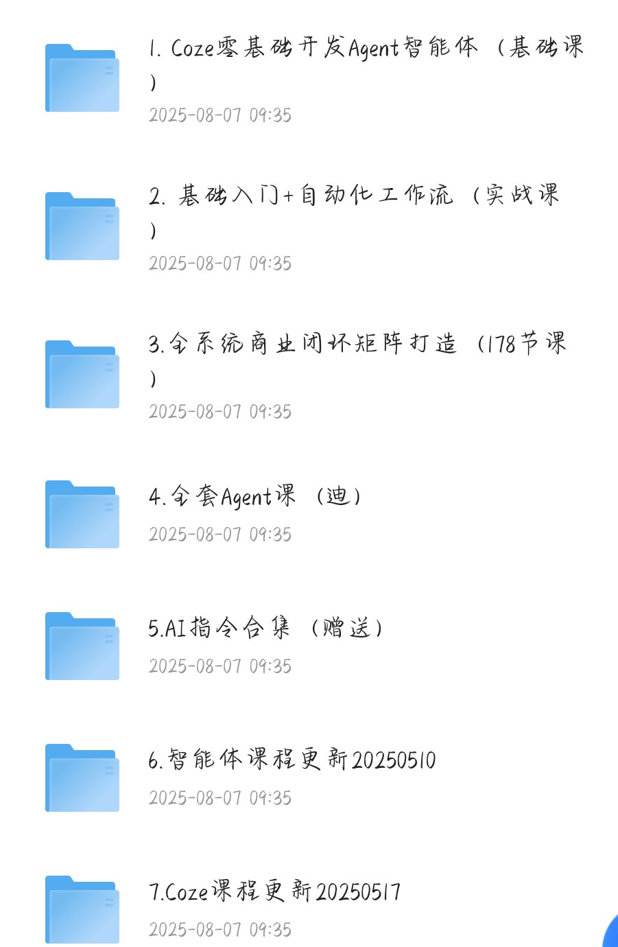 2025 AI Agent实战课｜Coze开发+商业闭环（全套课程+最新更新包+实战案例下载）112G