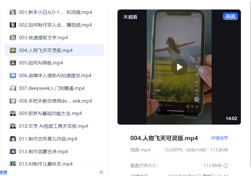 DeepSeek赋能自媒体0-1起号（3.2GB）