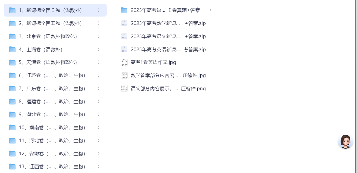 2025全国高考真题及答案汇总（939.4MB）