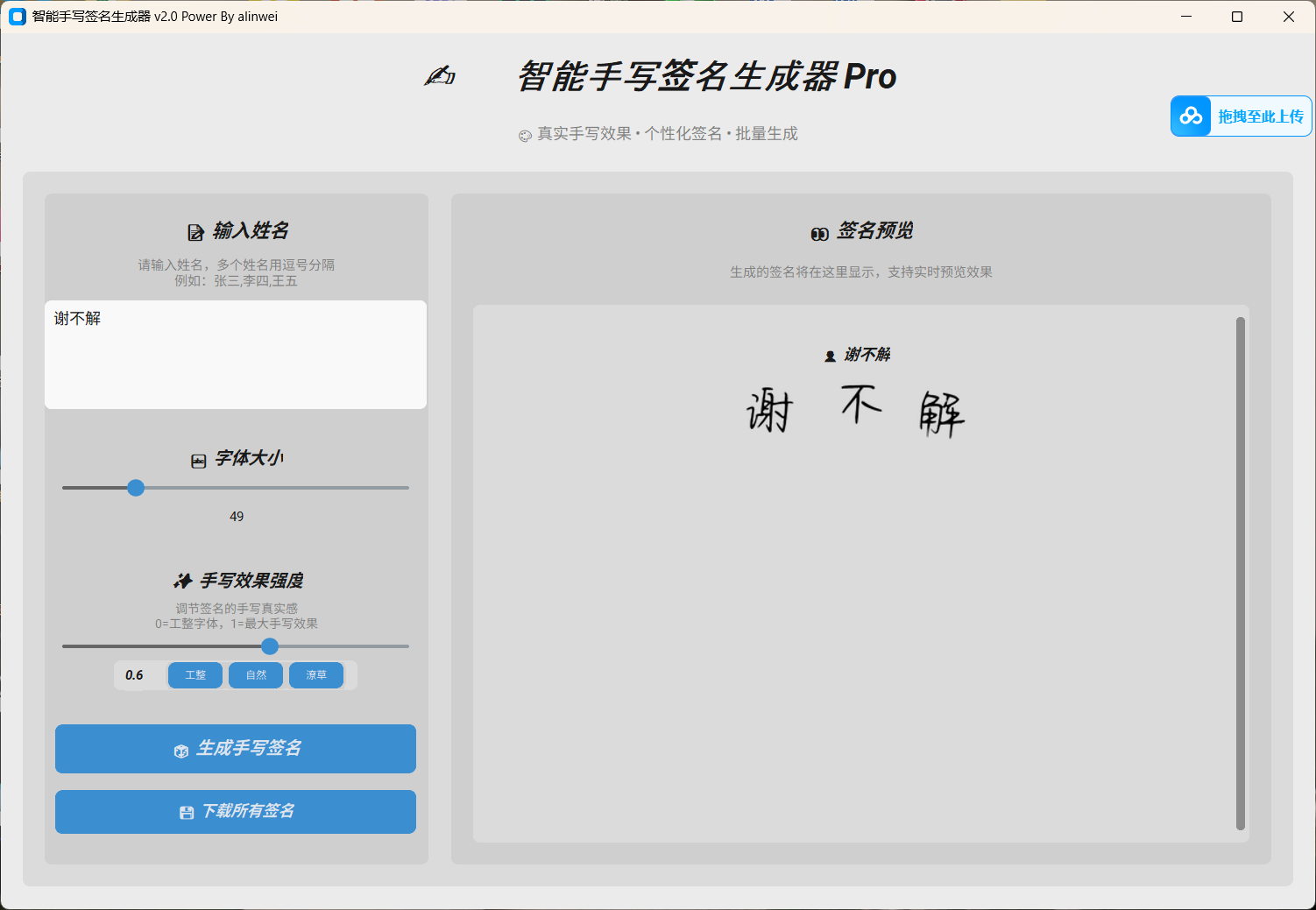 【win分享】AI手写签名转换生成器v2.1绿色版（91.3MB）