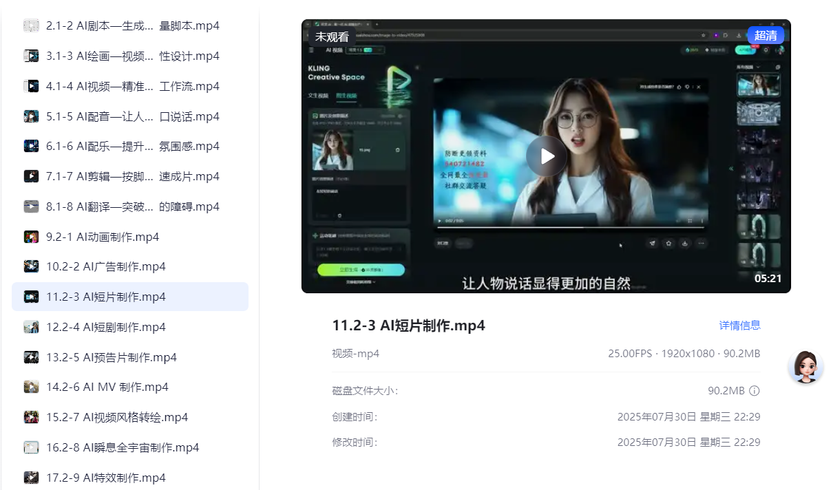 墨飞AI生成电影系统课程（4.7GB）