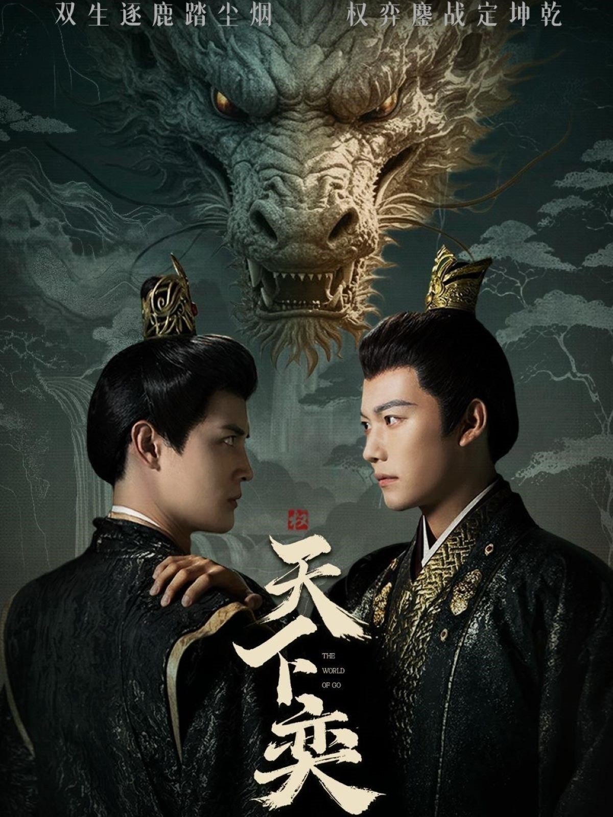 【短剧】《31.天下奕（90集）谢佳成＆刘方为》 共981.03 MB