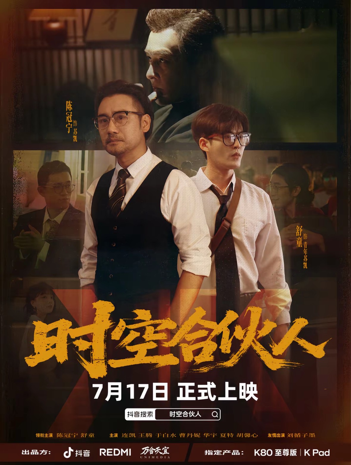【短剧】《32.时空合伙人（10集全）舒童＆陈冠宁》 共197.12 MB