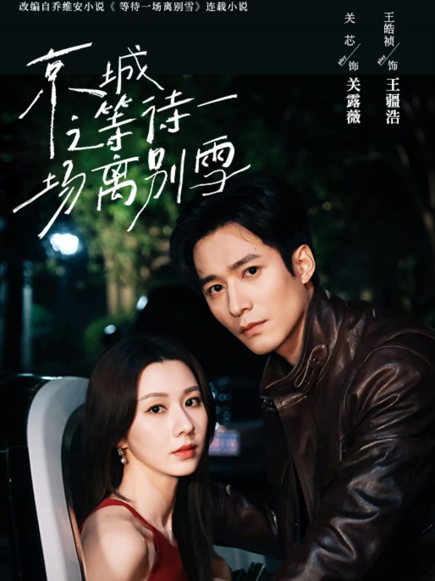 【短剧】《07.京城之等待一场离别雪（42集）王皓祯＆关芯》 共466.39 MB