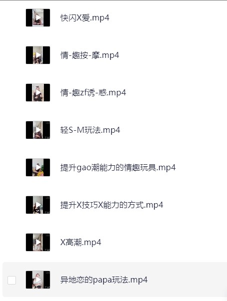 香草妹妹：八节两性技巧视频课程  [MP4]