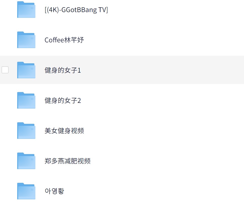 健身小姐姐精选教程合集（郑多燕+Coffee林芊妤+GGotBBang TV） [MP4] [56.8GB]