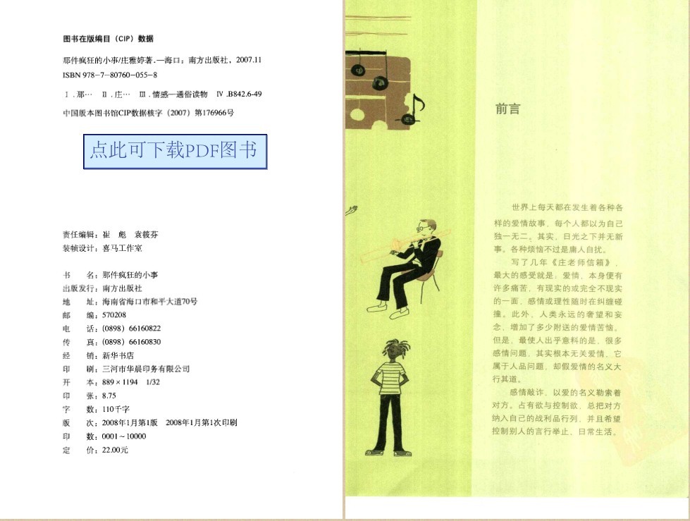 《那件疯狂的小事：两性情感的229个问答》 [PDF] [8.4MB]
