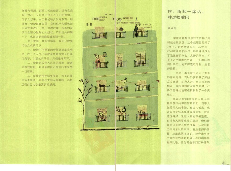 《那件疯狂的小事：两性情感的229个问答》 [PDF] [8.4MB]