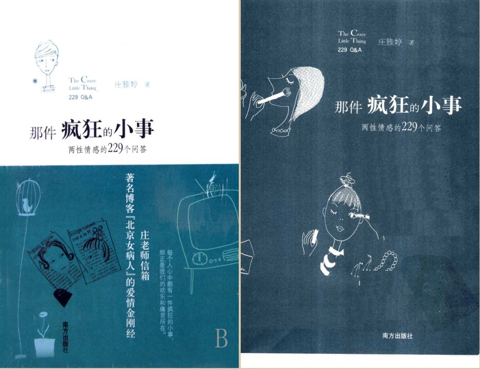 《那件疯狂的小事：两性情感的229个问答》 [PDF] [8.4MB]