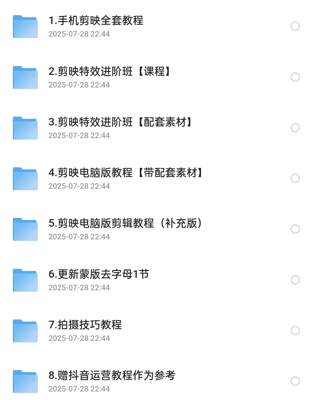 剪映速通全套教程134g