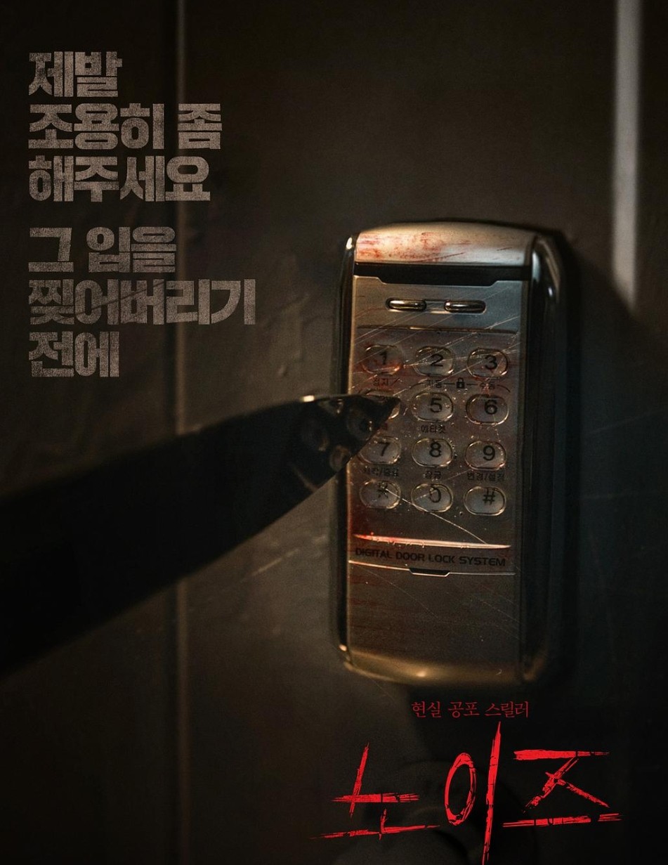 【电影】噪声 노이즈 (2024) [韩国] [悬疑恐怖片] [主演: 李先彬/金玟锡] [流媒体正式版] [MP4] [内嵌中文字幕]1080p3.15g