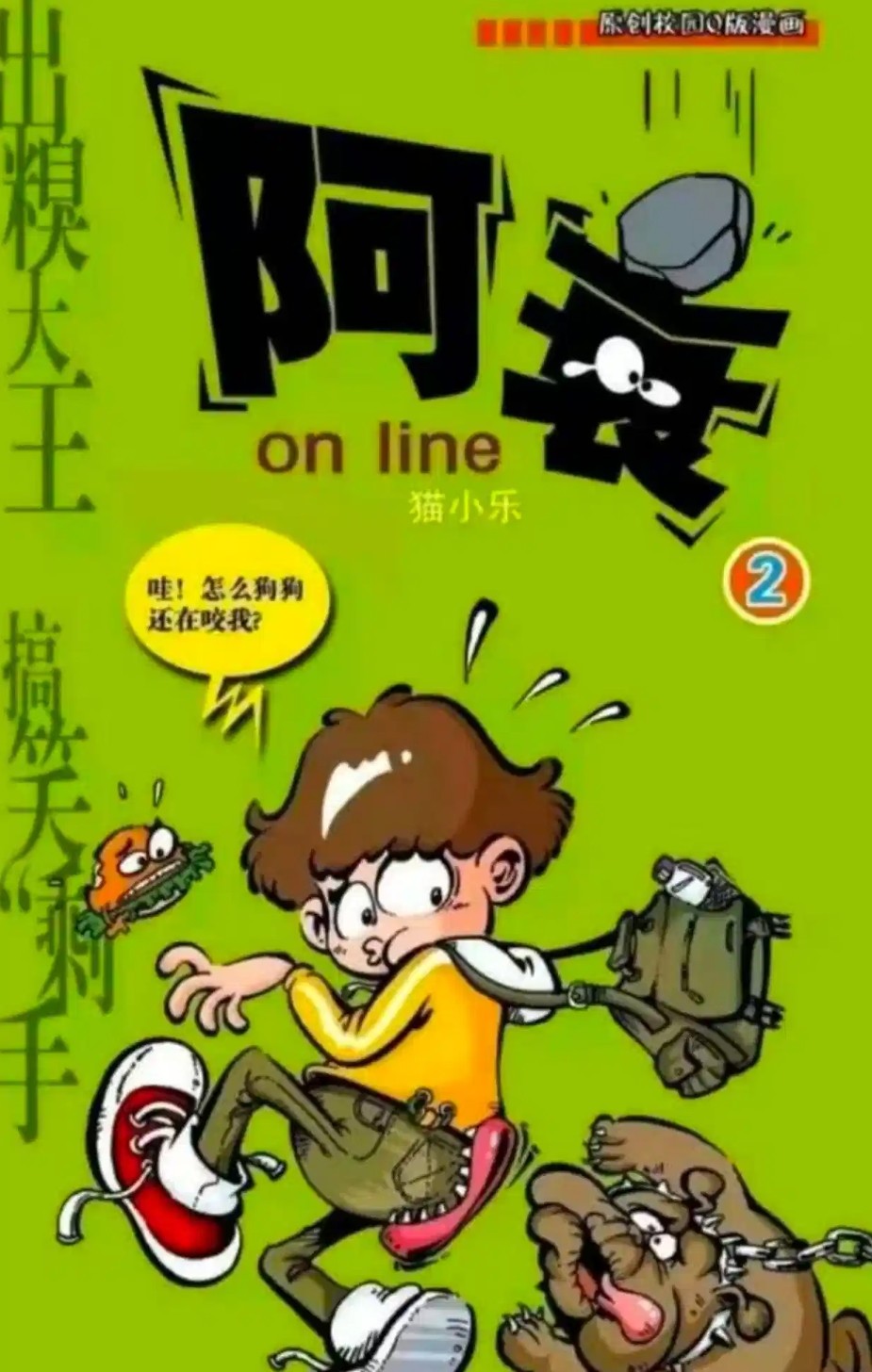 【稀缺资源】🔥阿衰 全集漫画+古典珍藏版 PDF格式阿 衰漫画合集【4G】