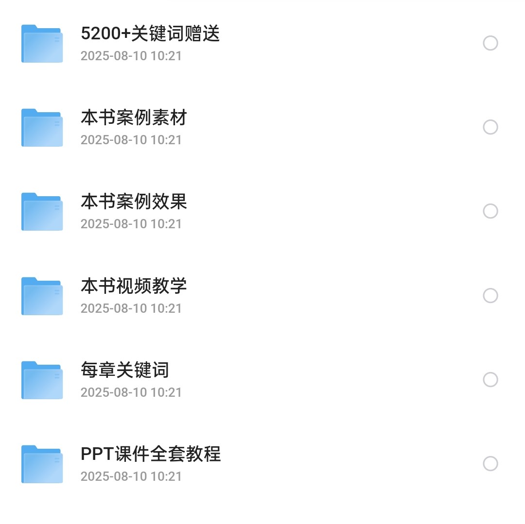《AI短视频制作一本通：文本生成视频+图片生成视频+视频生成视频》全套资源4.6G