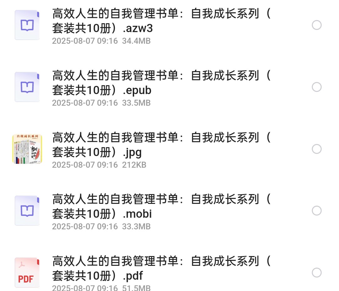 【书单合集】《高效人生的自我管理书单:自我成长系列》153m
