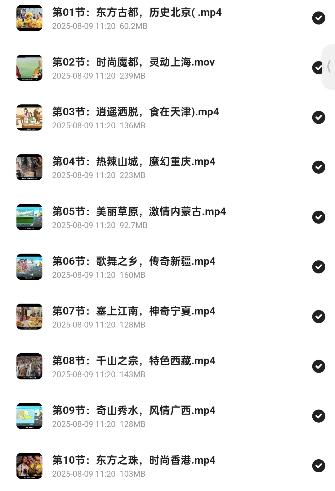 中国地理环游记 - 给孩子的云游中国系列4.82g
