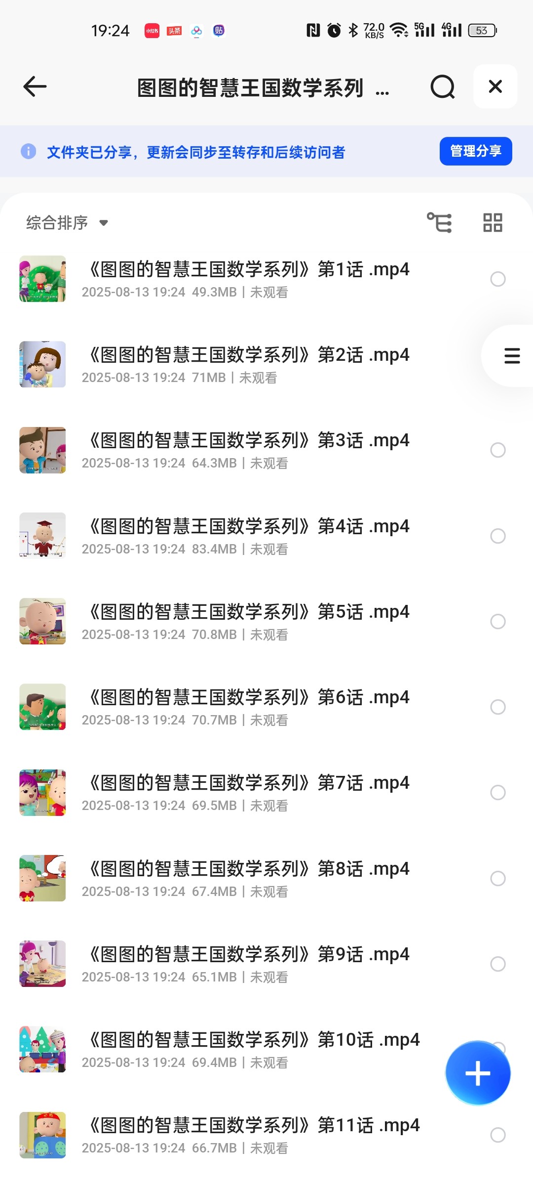 图图的智慧王国数学系列 60集4g