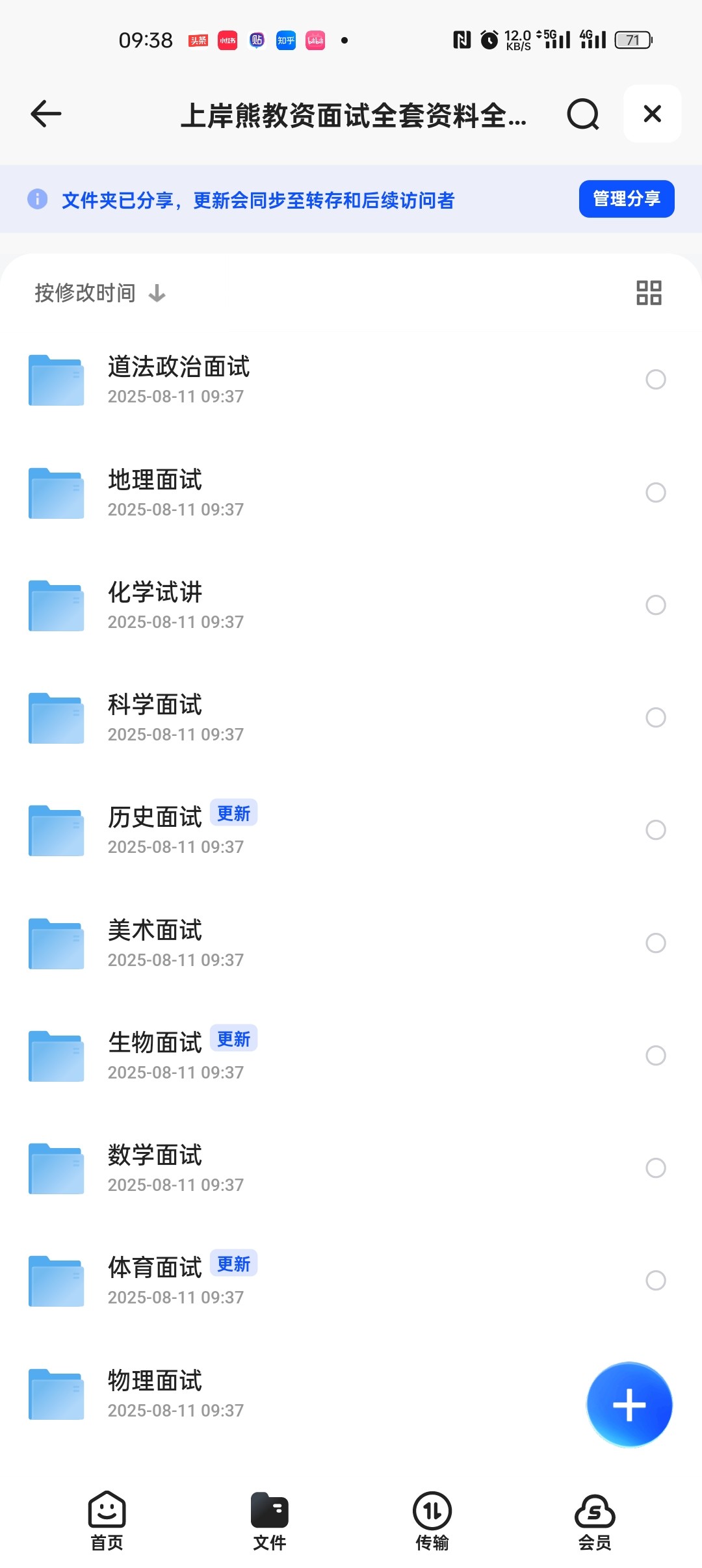 【上岸熊】教资面试全套资料全学科（题本+教案+逐字稿+答辩）8g