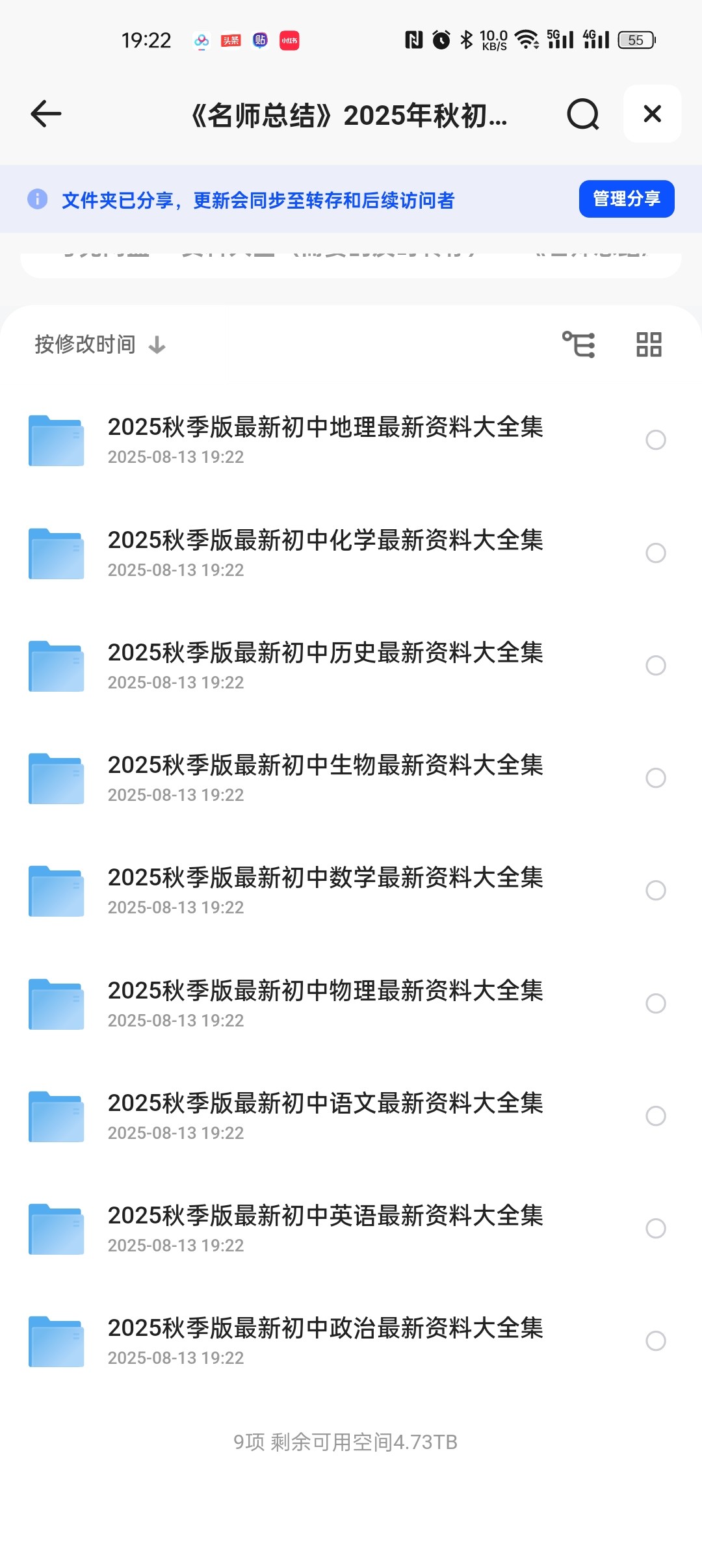 《名师总结》2025年秋初中全科知识笔记79.3m