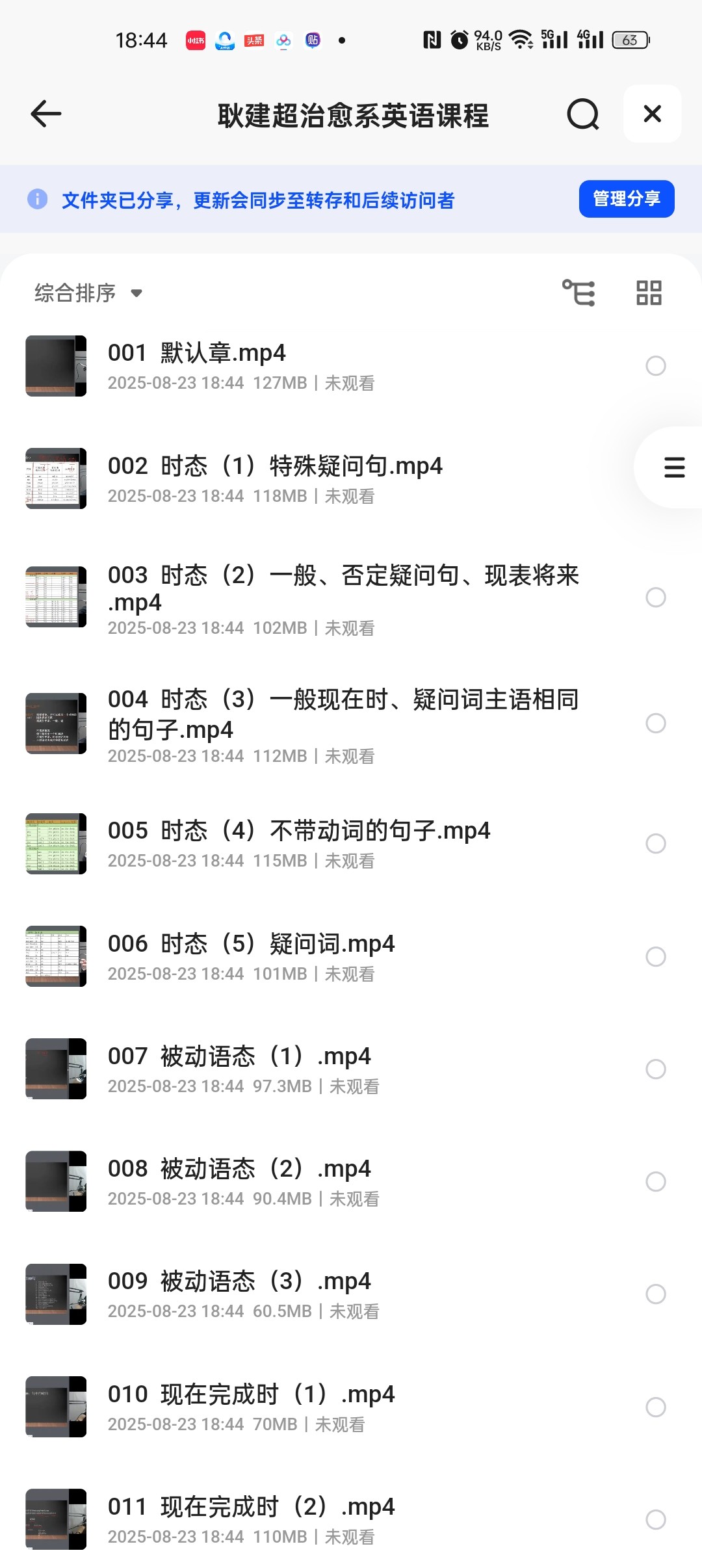 《耿建超治愈系英语课程 》 【7.12 GB】