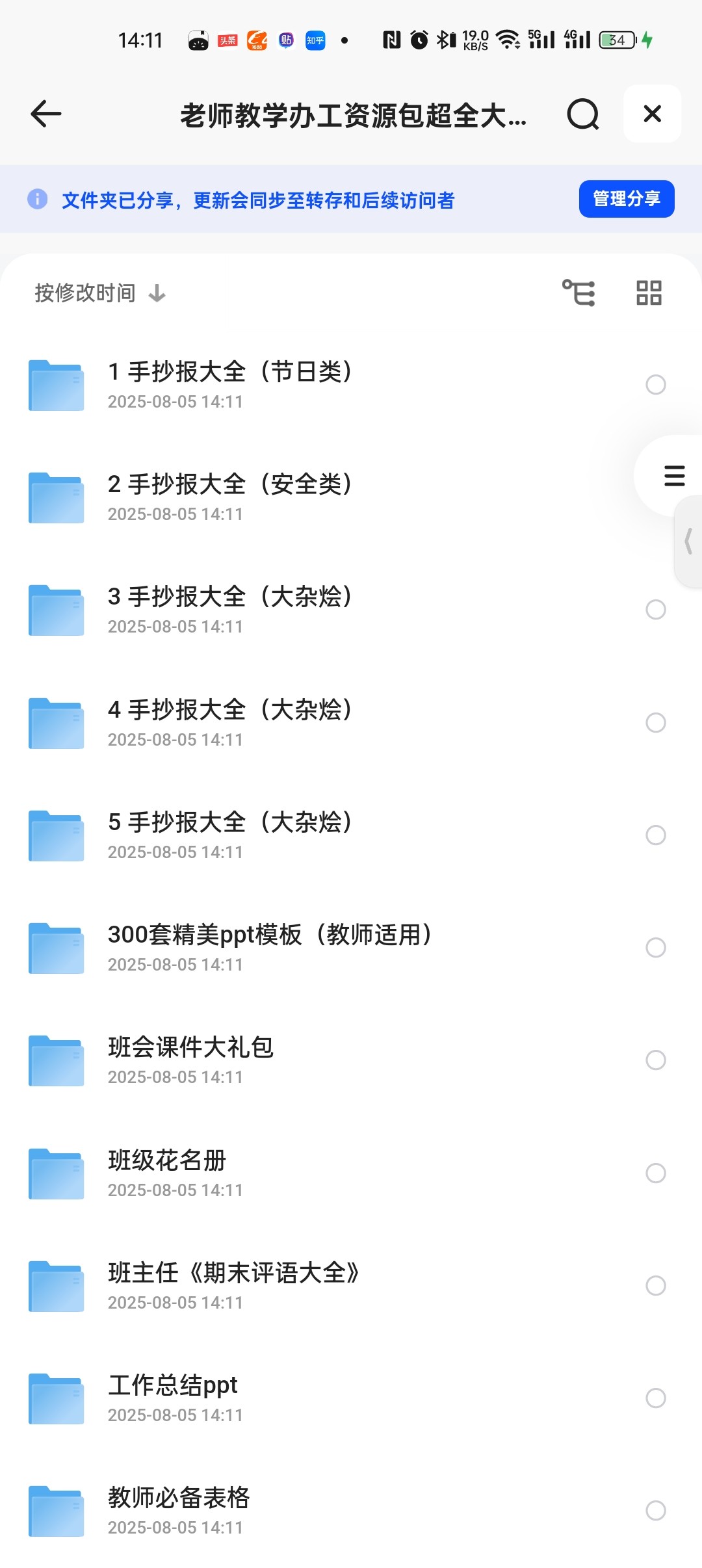 开学必备！《老师教学办工资源包》超全合集92.3g