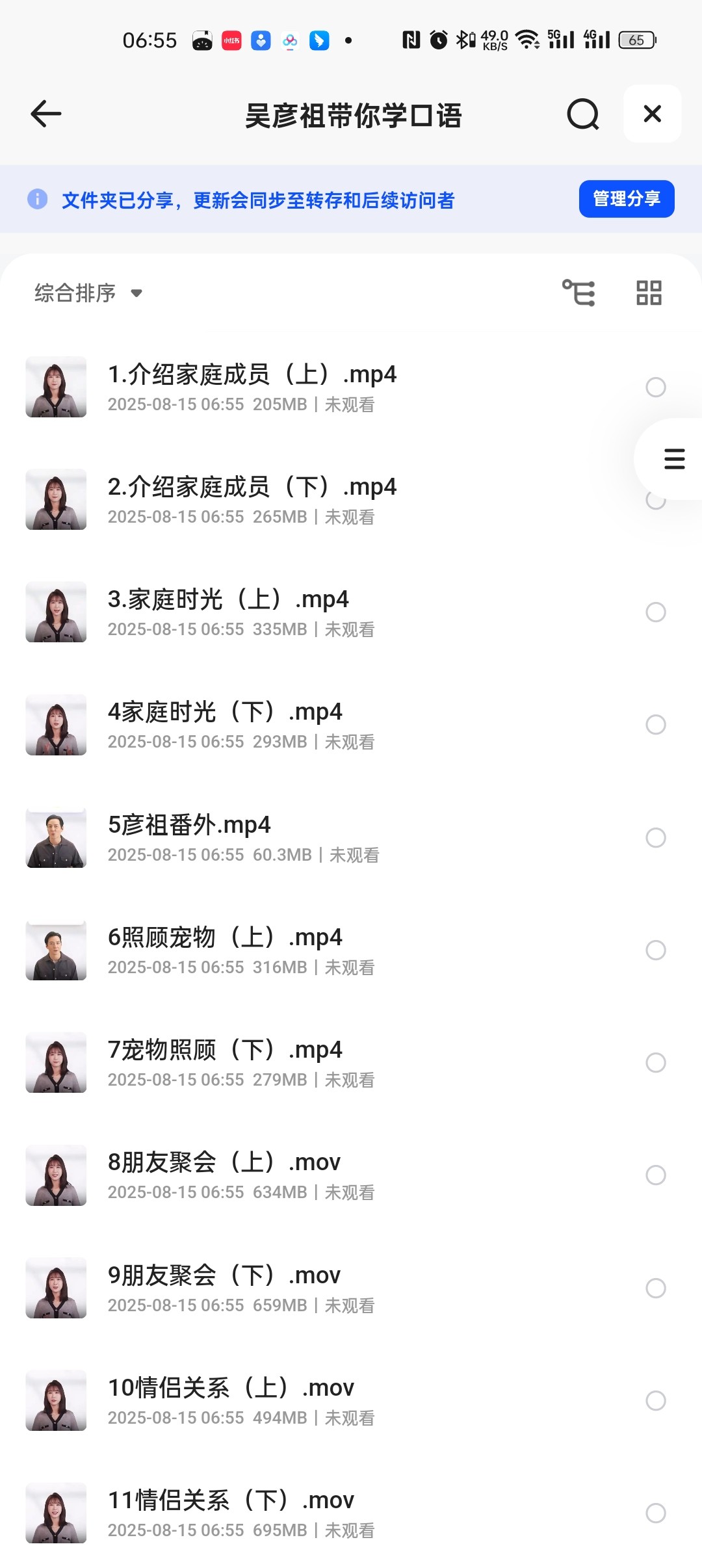 吴彦祖带你学口语13.3g