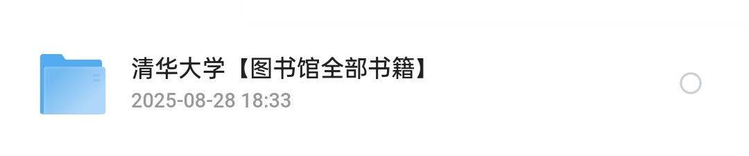 清华大学【图书馆全部书籍】140gPDF合集
