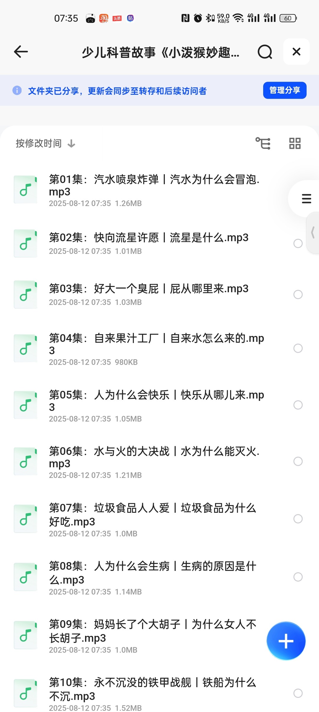 少儿科普故事《小泼猴妙趣百科》2.0g