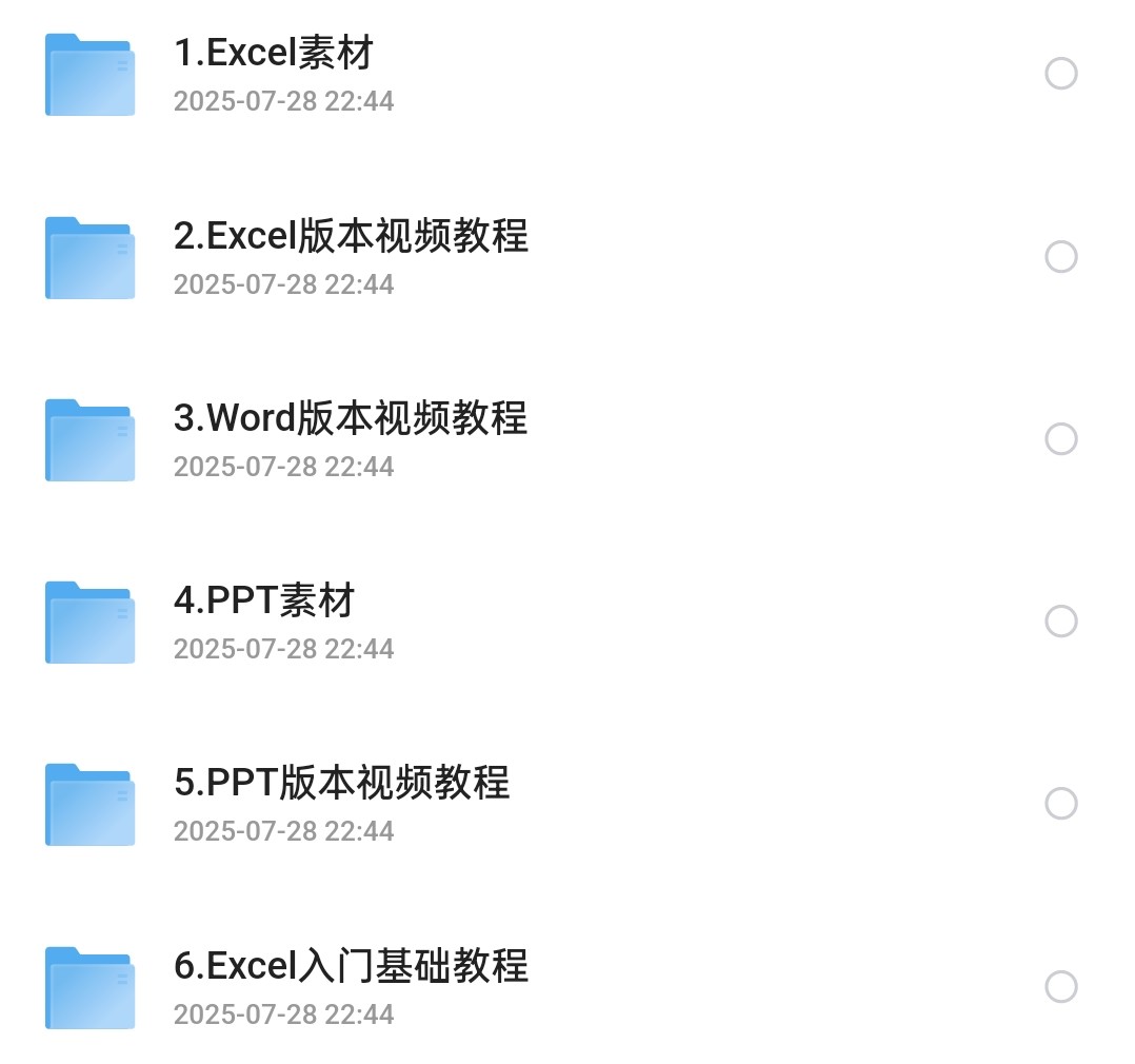 【职场必备】常用办公软件教程素材63g