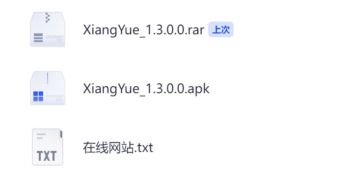 XiangYue_1.3.0.0（想曰 文本加密含在线网址）【安卓 电脑双端】【9.1mb】