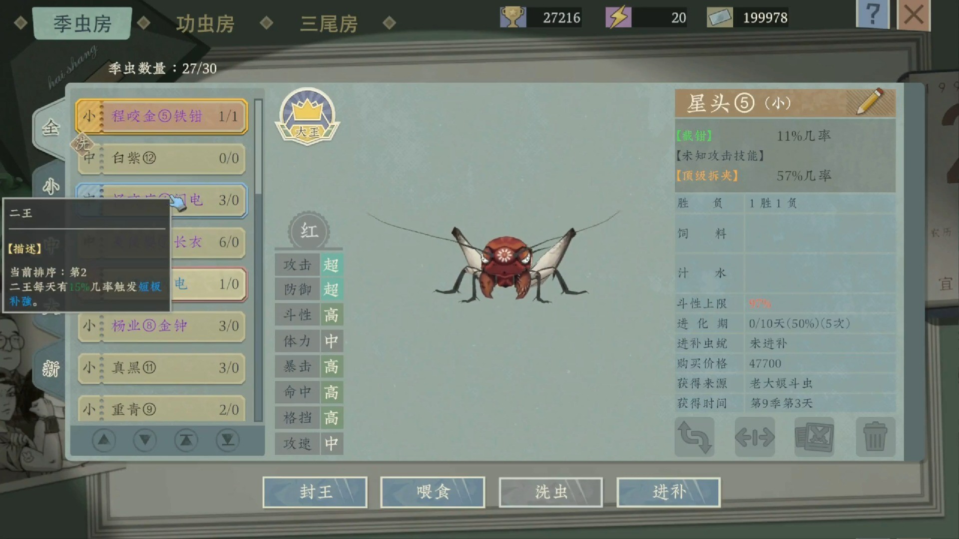沉默的蟋蟀 v1.1.1  养成游戏【安卓端】【427.6mb】