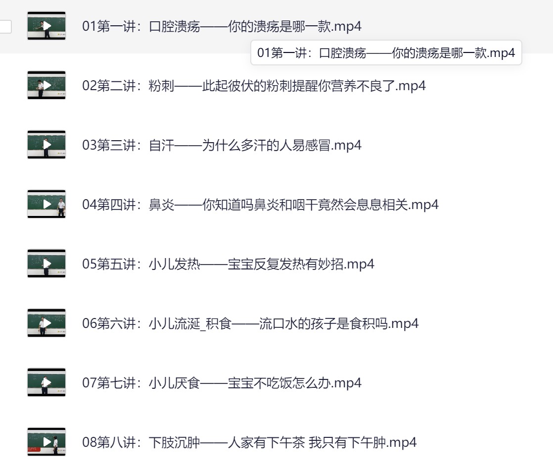 一病一讲(100讲) 【日常病情 】【12.7gb】