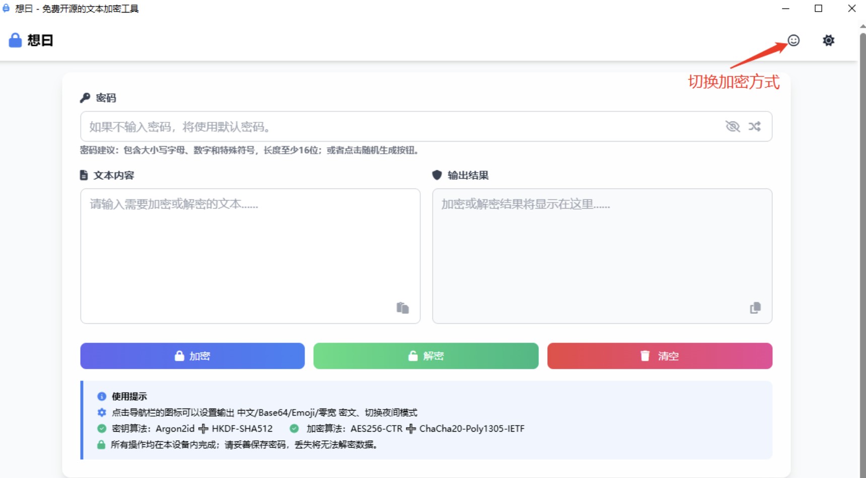 XiangYue_1.3.0.0（想曰 文本加密含在线网址）【安卓 电脑双端】【9.1mb】
