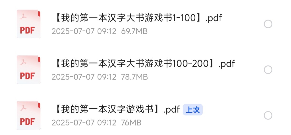 儿童识字教材：识字游戏互动书涂一涂【224M】
