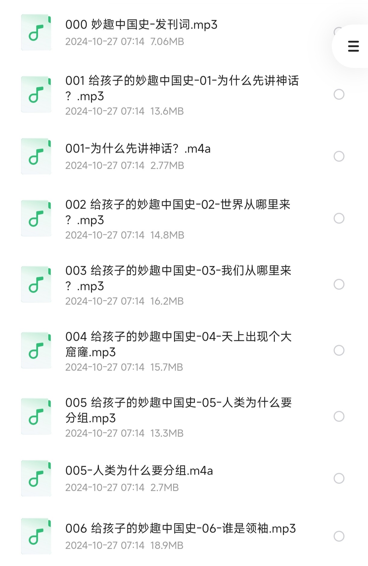儿童有声读物合集：讲给孩子的妙趣中国史-MP3【4.46G】