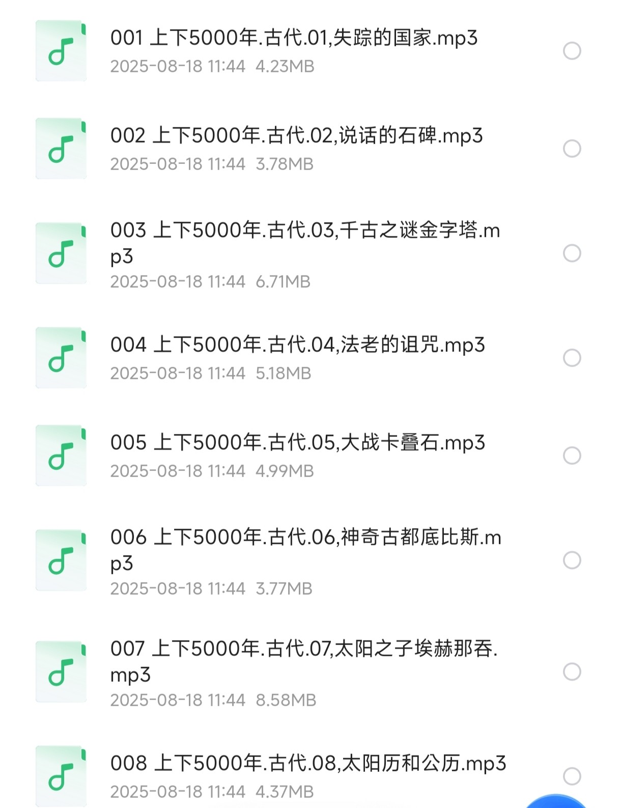 儿童有声读物合集：儿童历史启蒙有声读物《世界上下5000年》【1.14G】