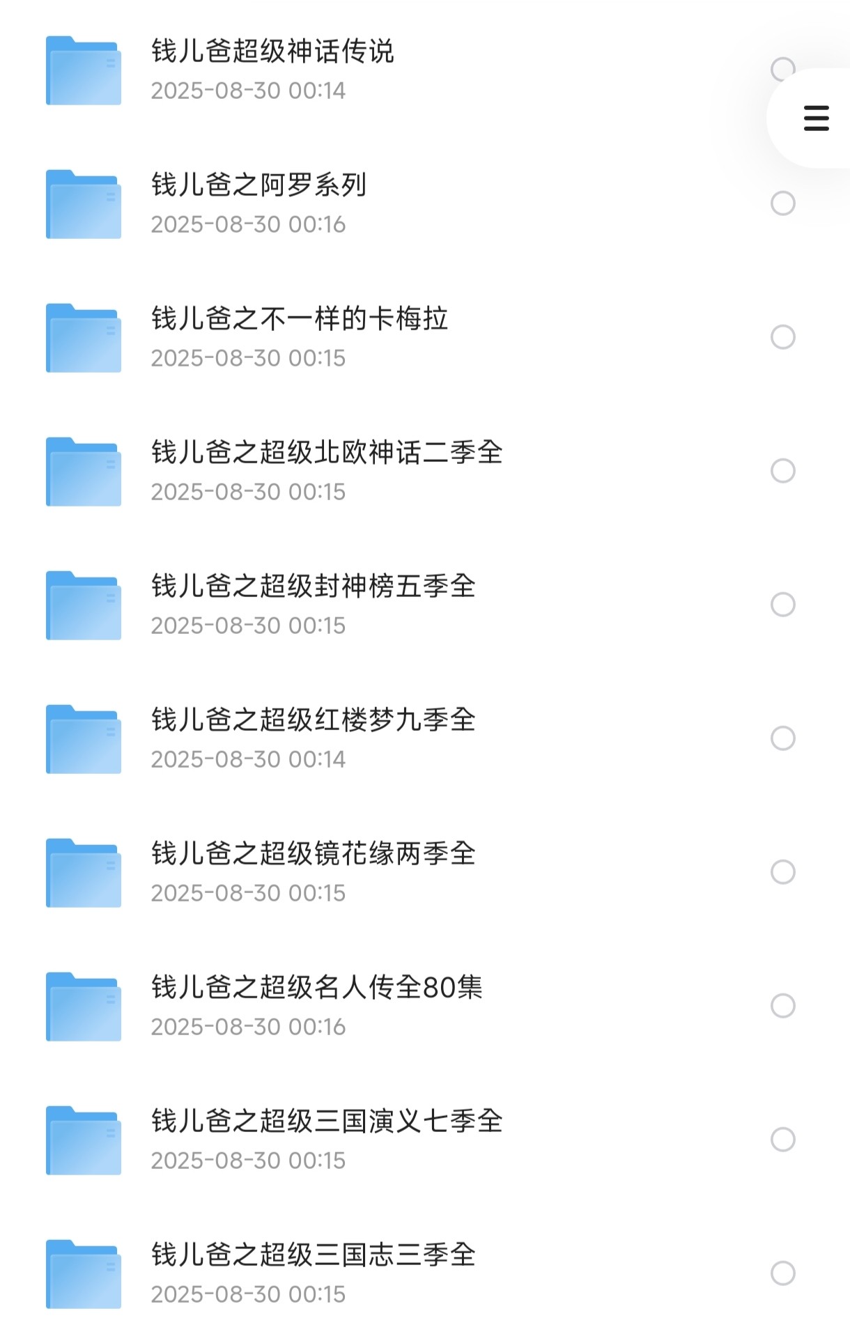 儿童有声读物合集：钱儿爸有声读物合集【66.9G】