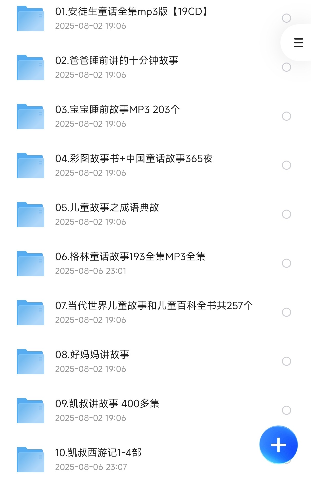 儿童有声读物合集：儿童睡前故事大合集【29.9G】