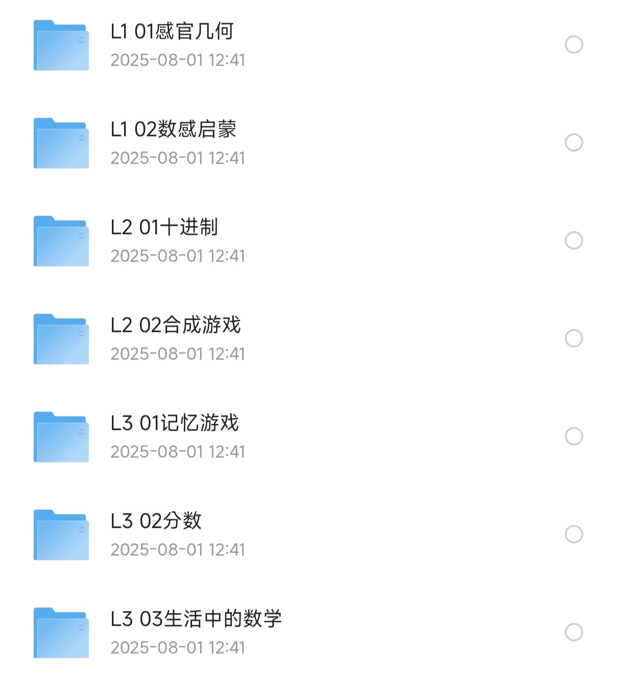 儿童思维课：蒙氏数学思维课合集【3.62G】