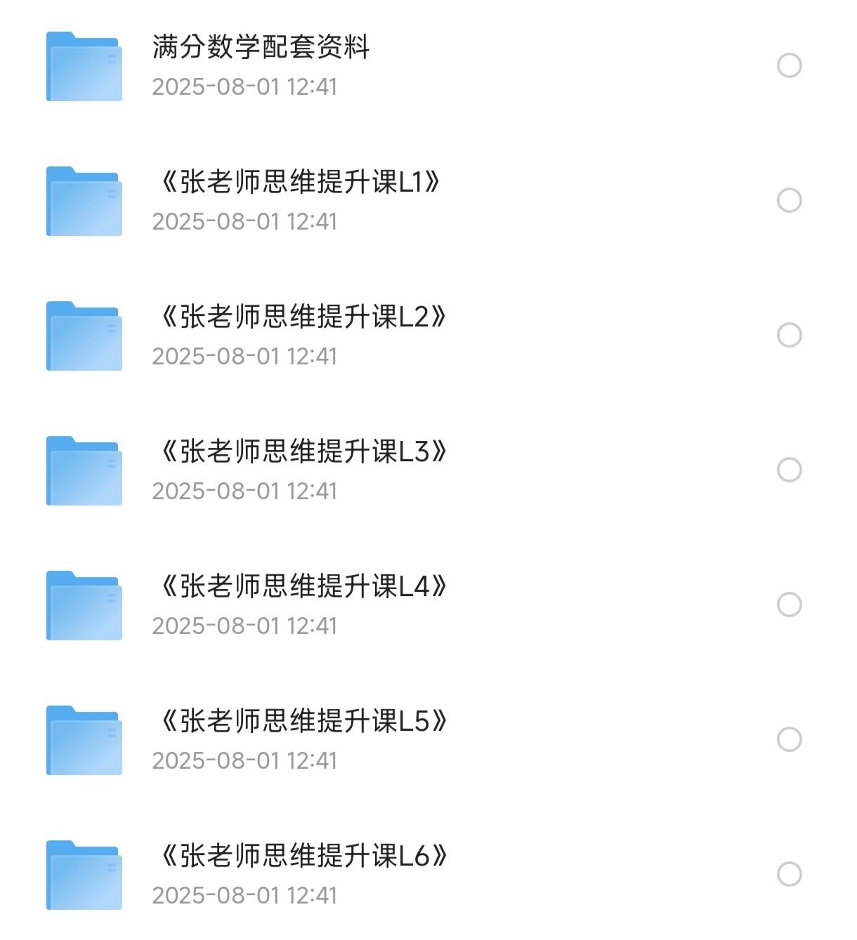 儿童思维课：张文晖满分数学思维提升课L1-L6【59.8G】