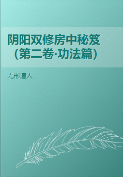 《阴阳双修房中秘笈》【共9卷】PDF【22.6M】