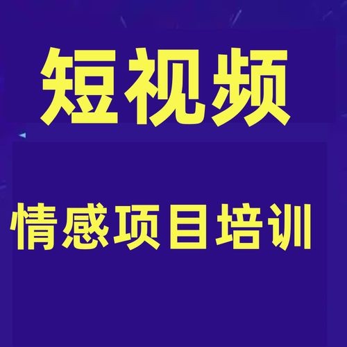 抖音短视频情感变现：手把手教您做一个可落地的情感账号【1GB】
