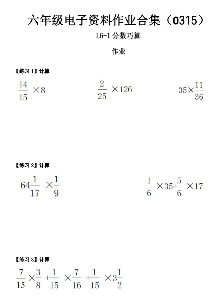 六年级电子资料作业合集（可下载打印）【6.89MB】